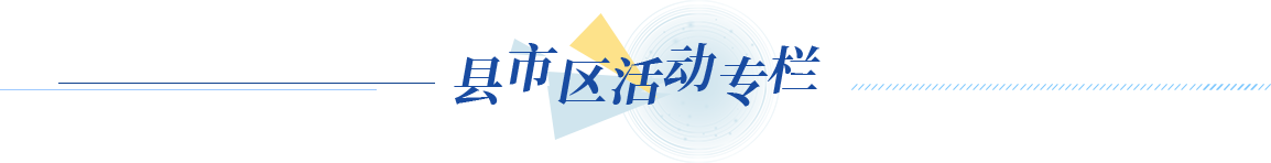 县市区活动专栏